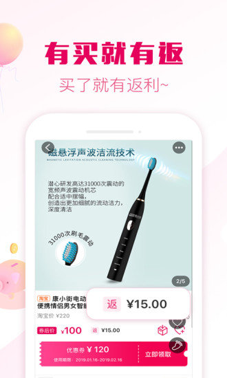 返利券手机软件app截图