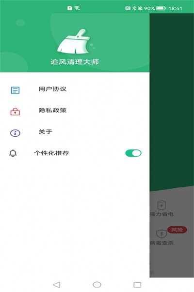 追风清理大师手机版手机软件app截图