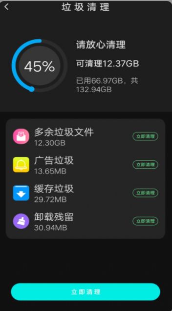 内存空间清理大师APP最新版手机软件app截图