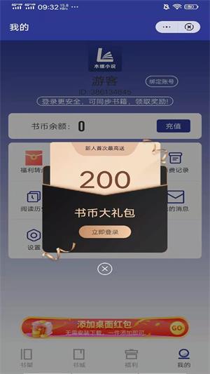 木螺小说最新版下载手机软件app截图