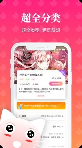 懒猫漫画正版下载手机软件app截图