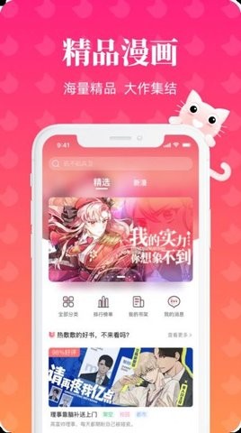 懒猫漫画正版下载手机软件app截图