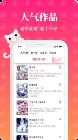 懒猫漫画正版下载手机软件app截图