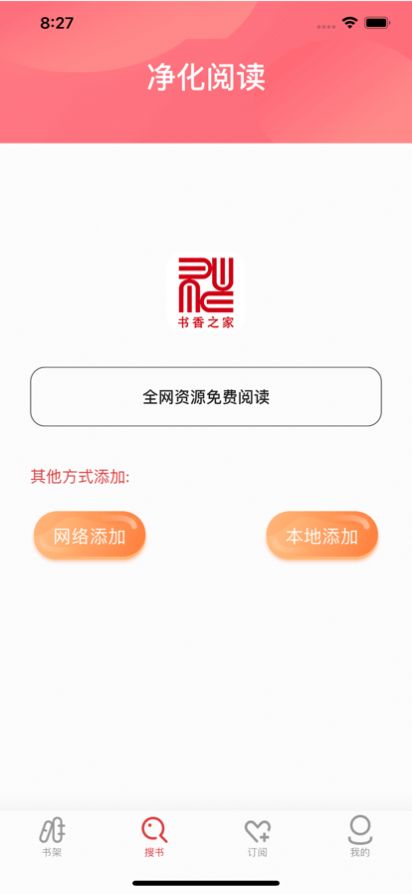 书香之家最新版下载手机软件app截图