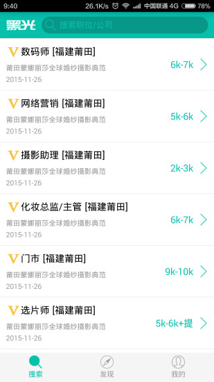 黑光人才网客户端手机软件app截图