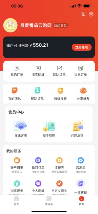 番茄云购手机软件app截图