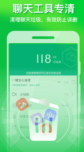 极速手机优化管家最新版手机软件app截图