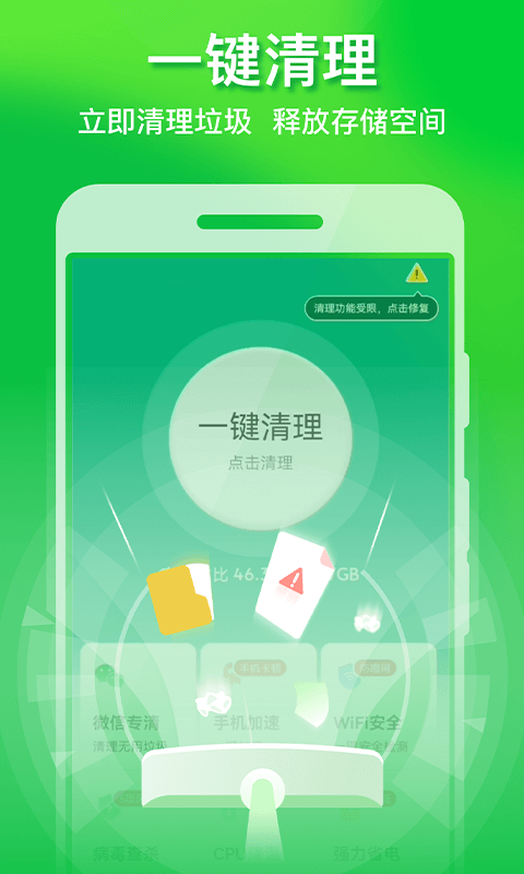 极速手机优化管家最新版手机软件app截图