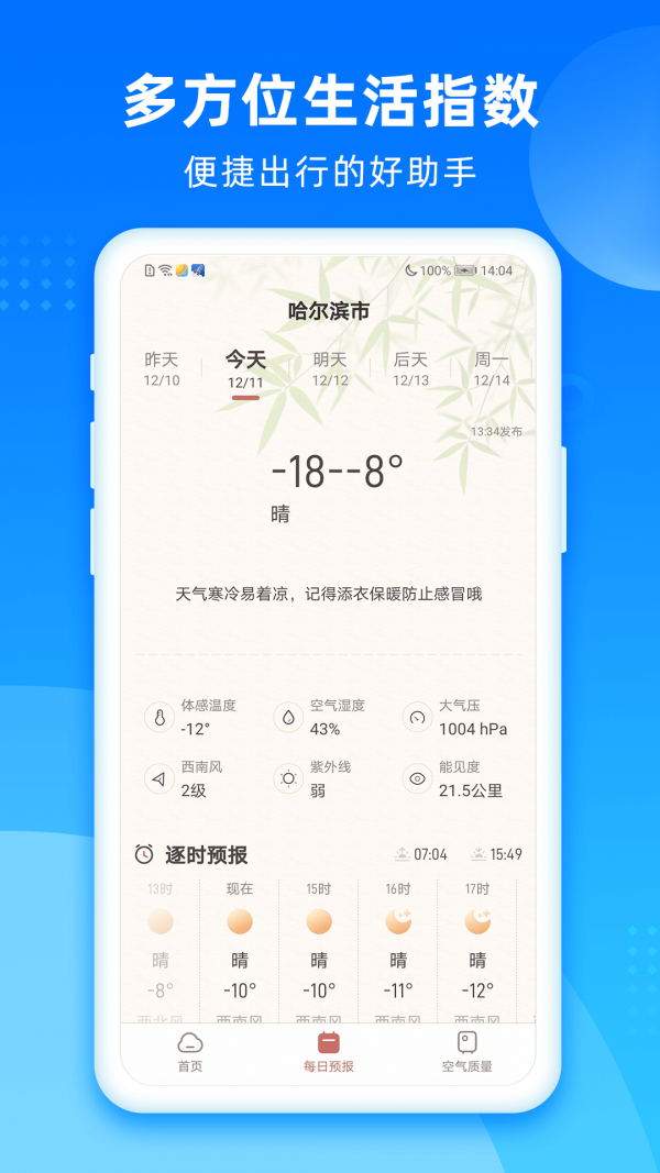 秋风天气手机软件app截图