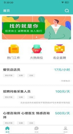 易邦招聘手机软件app截图