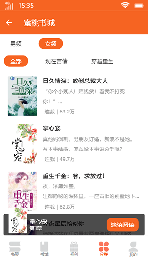 蜜桃书城官方版下载手机软件app截图
