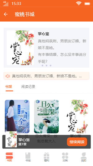 蜜桃书城官方版下载手机软件app截图