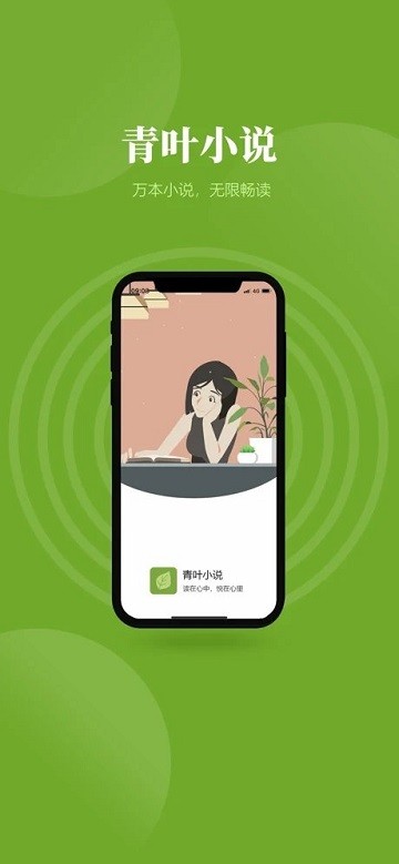 青叶小说手机软件app截图