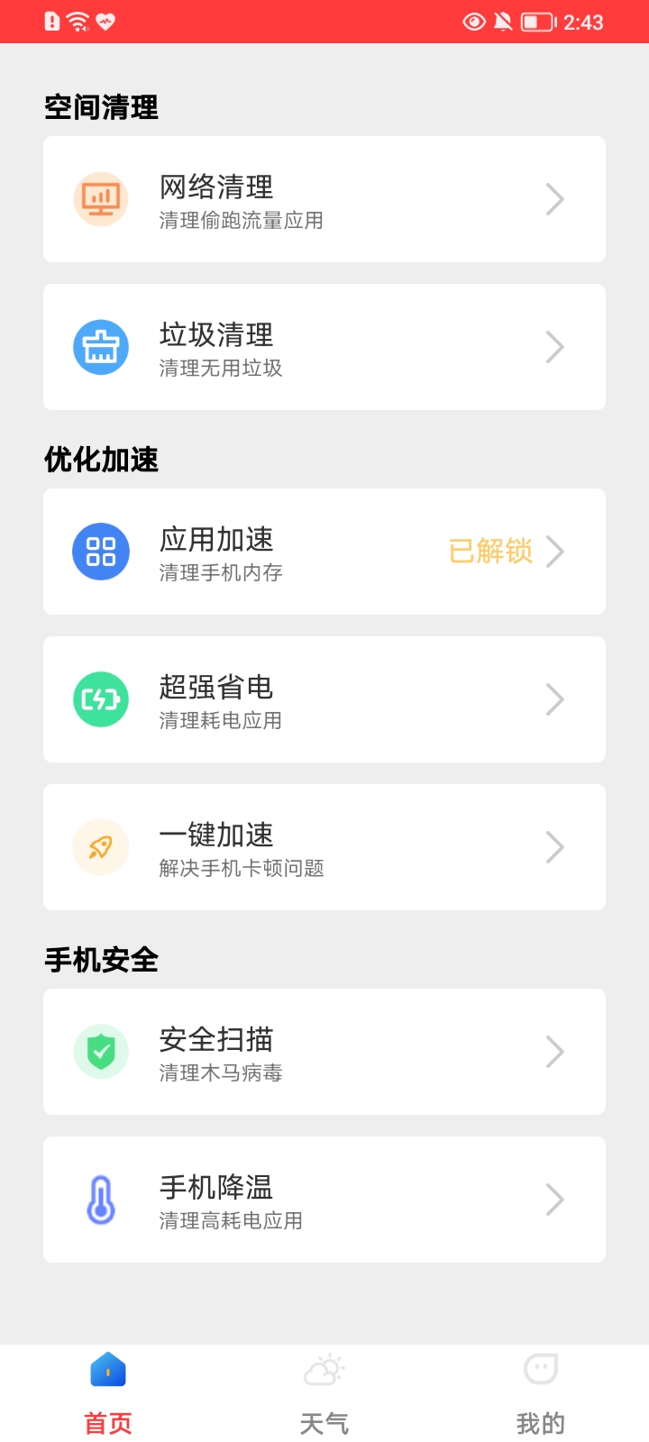 立刻清理手机软件app截图