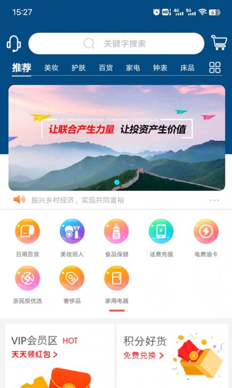 浙礼优品APP手机版手机软件app截图