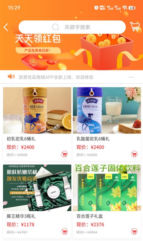 浙礼优品APP手机版手机软件app截图