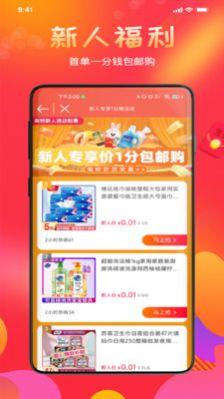 惠喵返利手机软件app截图