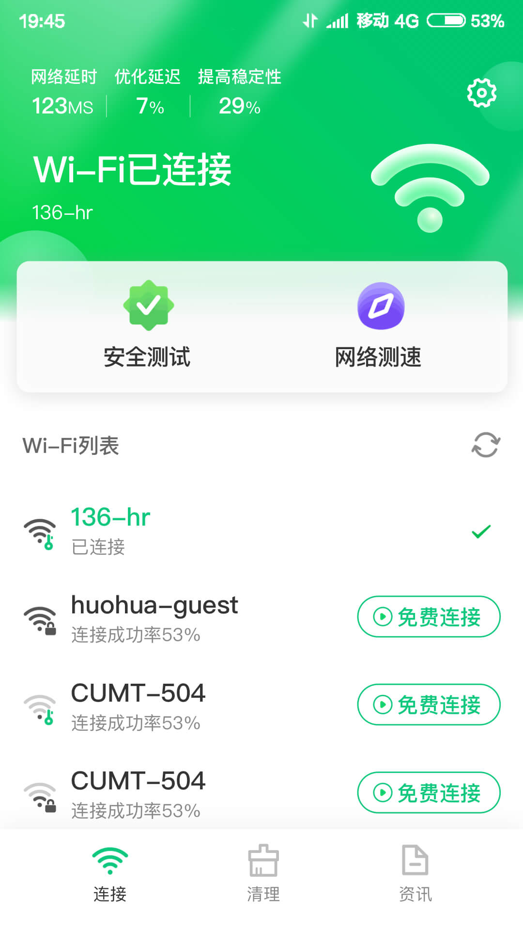 火速WIFI大师2022手机软件app截图