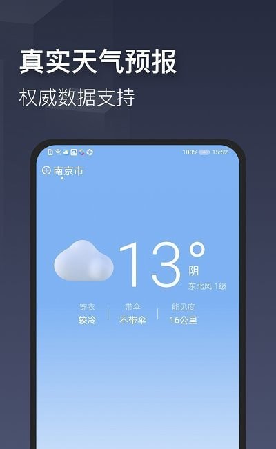 真实天气2022手机软件app截图