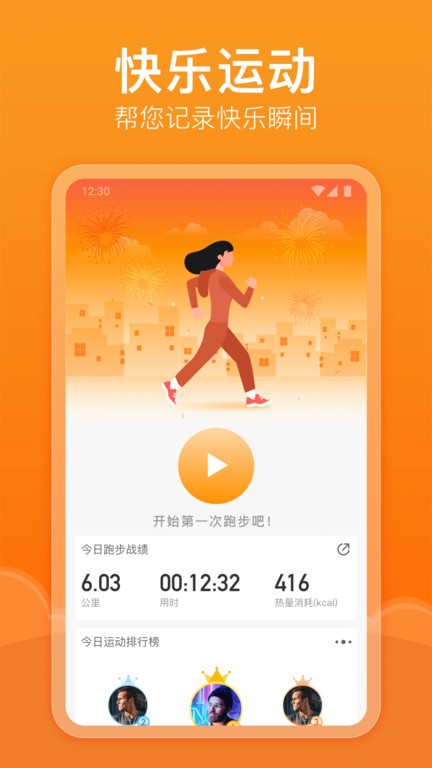快乐走步手机软件app截图