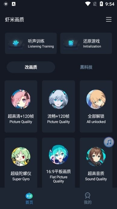 虾米画质助手手机软件app截图