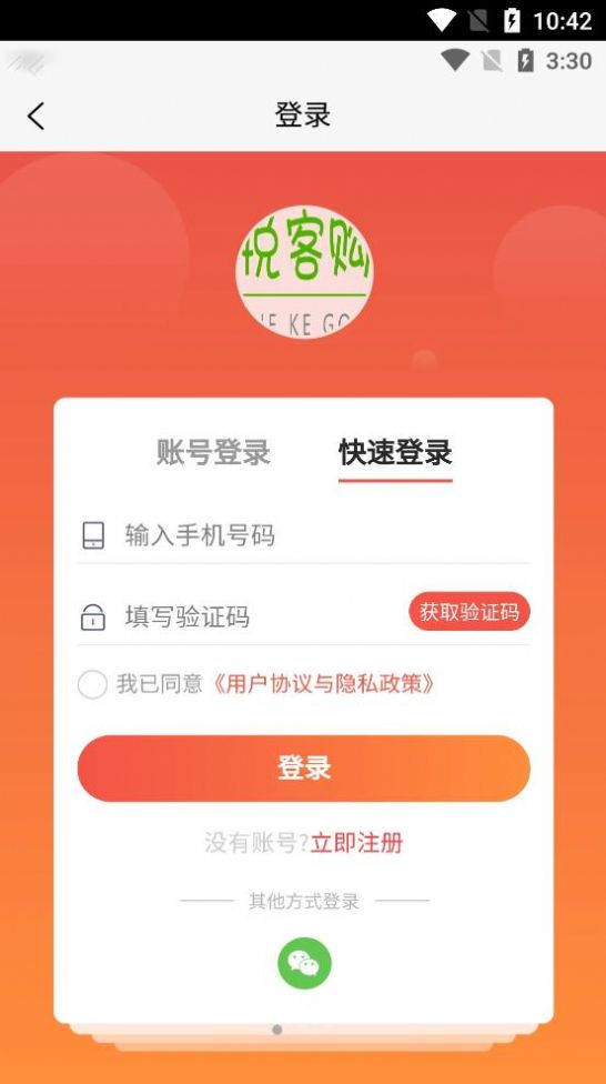 悦客购APP最新版手机软件app截图