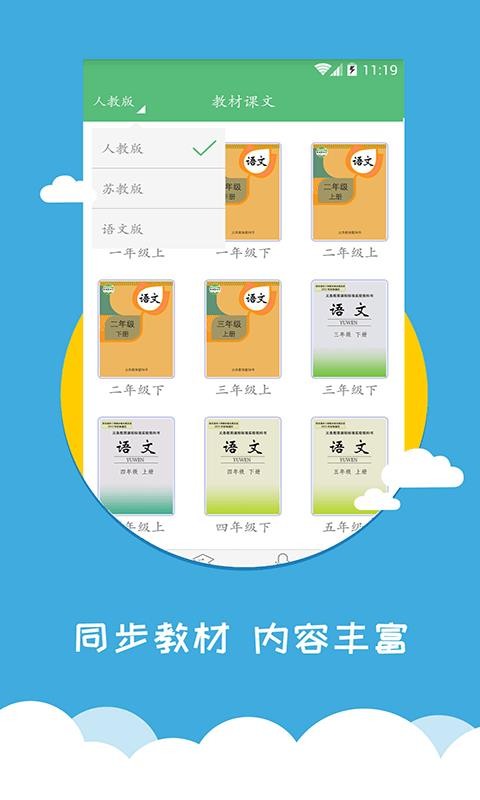 小学语文同步辅导手机软件app截图