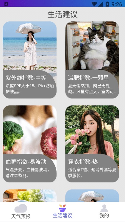 好用天气APP免费版手机软件app截图