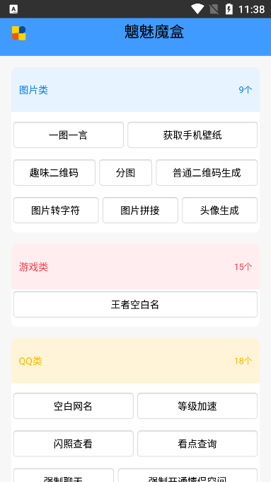 魑魅魔盒官网版下载手机软件app截图