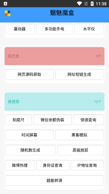 魑魅魔盒官网版下载手机软件app截图