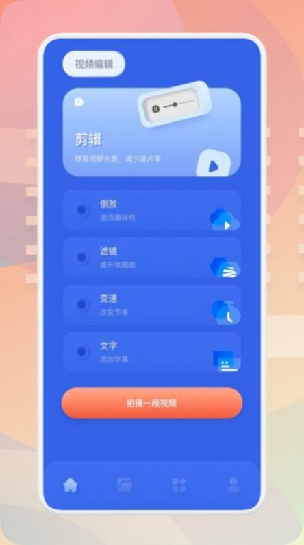 梅花剪辑视频手机软件app截图