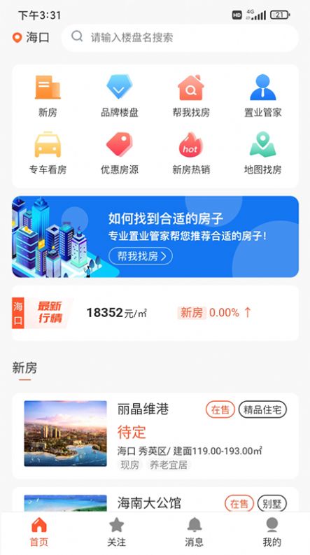 盘房旅居手机软件app截图