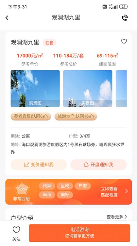 盘房旅居手机软件app截图