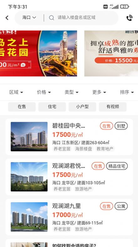 盘房旅居手机软件app截图