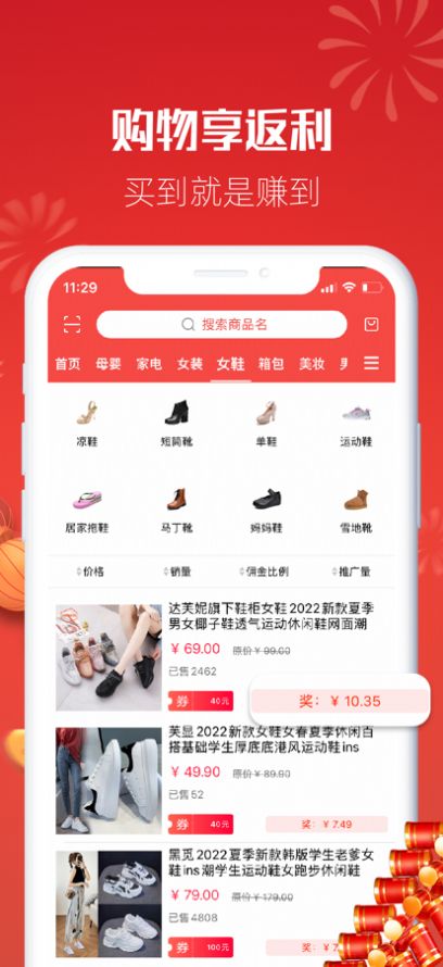 嗨返利手机软件app截图