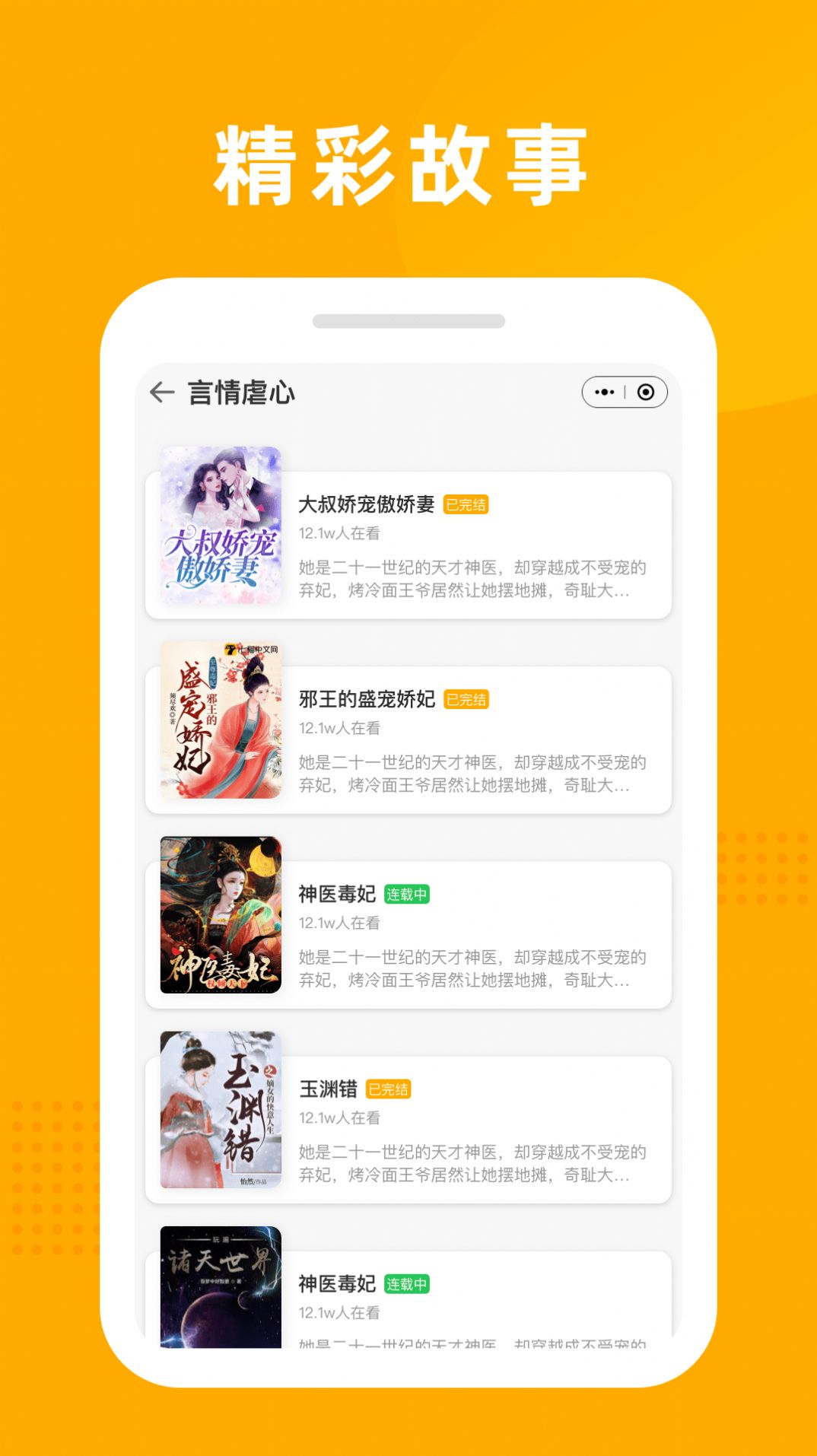 狐仙免费小说阅读全文手机软件app截图