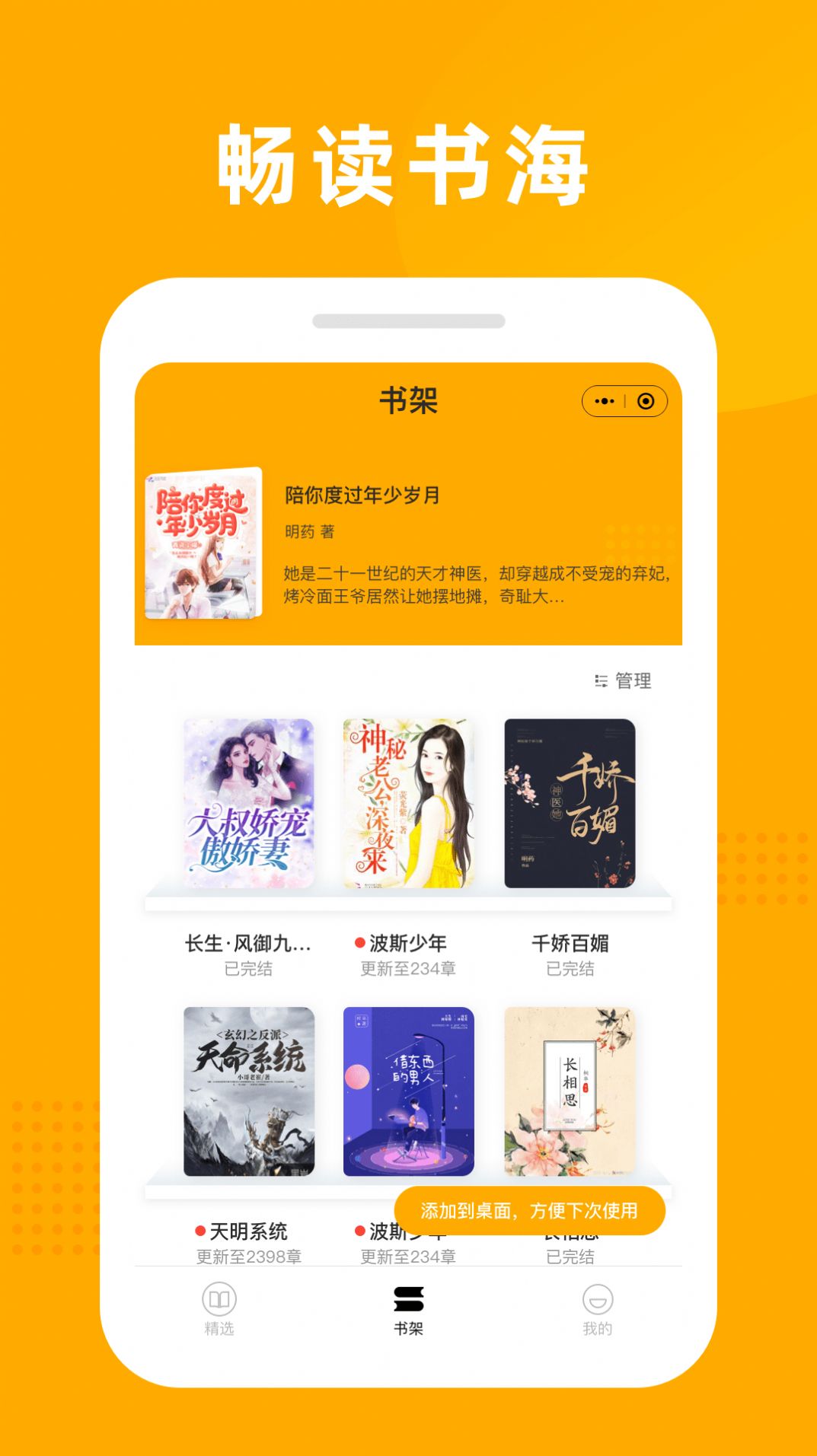 狐仙免费小说手机软件app截图