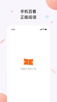 百看小说app下载手机软件app截图
