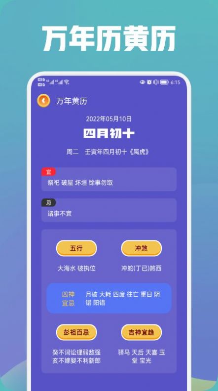 中华万年历大师手机软件app截图