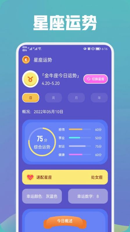 中华万年历大师手机软件app截图