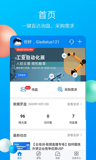 中国制造网手机软件app截图