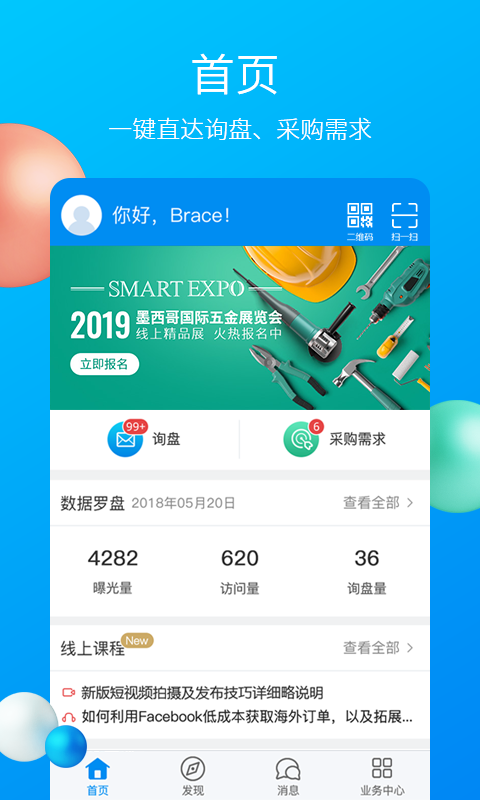 中国制造网手机软件app截图