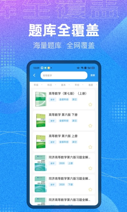 作业大师答案手机软件app截图