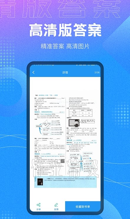 作业大师答案手机软件app截图