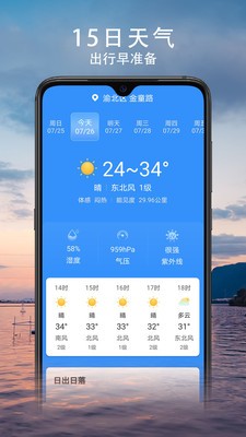 云观天气2022手机软件app截图