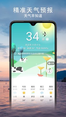 云观天气2022手机软件app截图