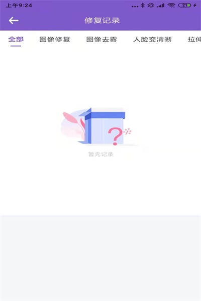 AI美图修复大师最新版手机软件app截图