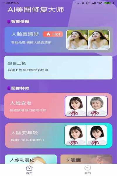 AI美图修复大师最新版手机软件app截图