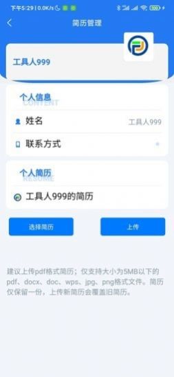 智招人力最新版手机软件app截图