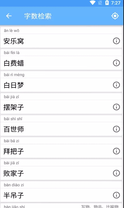 满满成语学学手机软件app截图